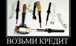 Возьми кредит